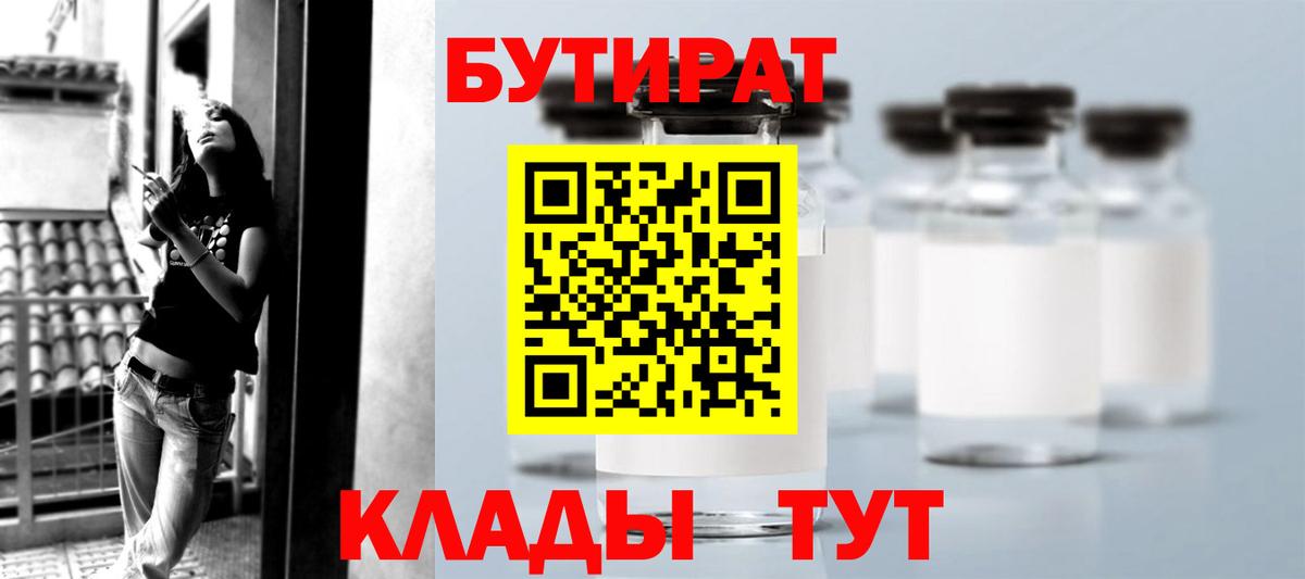 БУТИРАТ BDO 33%  Вход с VPN  БУТИРАТ  Кинель 