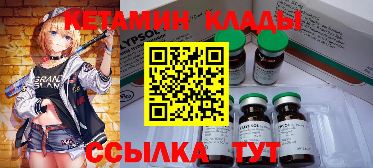 КЕТАМИН VHQ  Кетамин ketamine  Вход с VPN  Кинель 