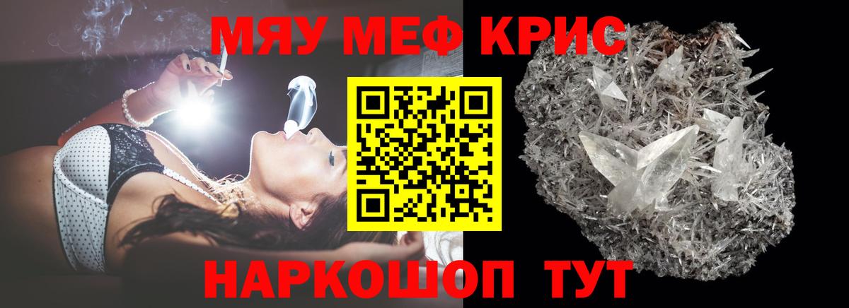Мефедрон кристаллы Кинель