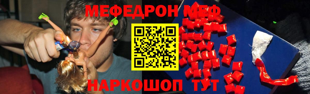 МЯУ-МЯУ  Меф  Кинель  где купить   Меф мяу мяу  Меф мука  Вход с VPN 